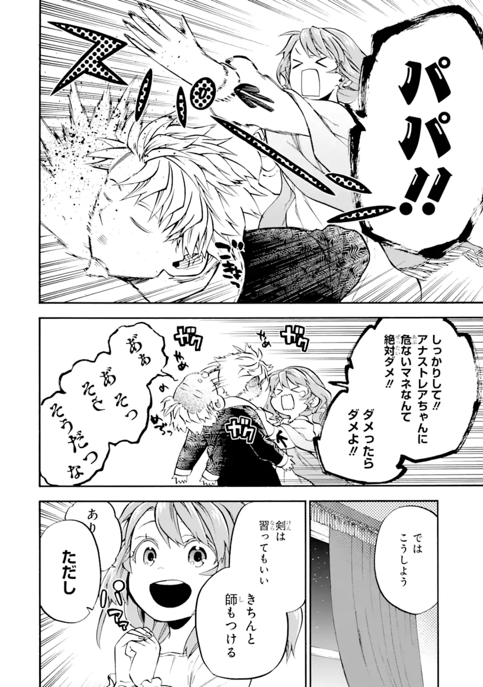 Ossan Boukensha Kein no Zenkou - Chapter 54.7 - Page 6
